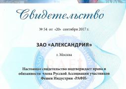 Русская Ассоциация участников Фешен Индустрии
