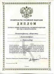 Премия правительства РФ в области качества